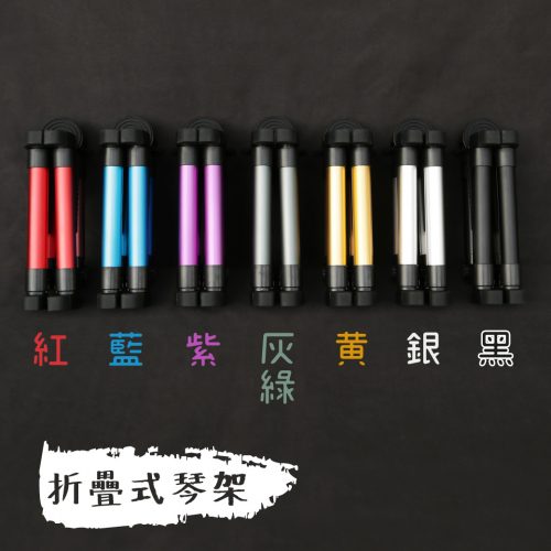 折疊式鋁合金琴架-烏克麗麗&吉他皆可用