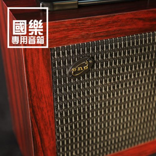 國樂專用音箱-七段EQ | 行動充電音箱