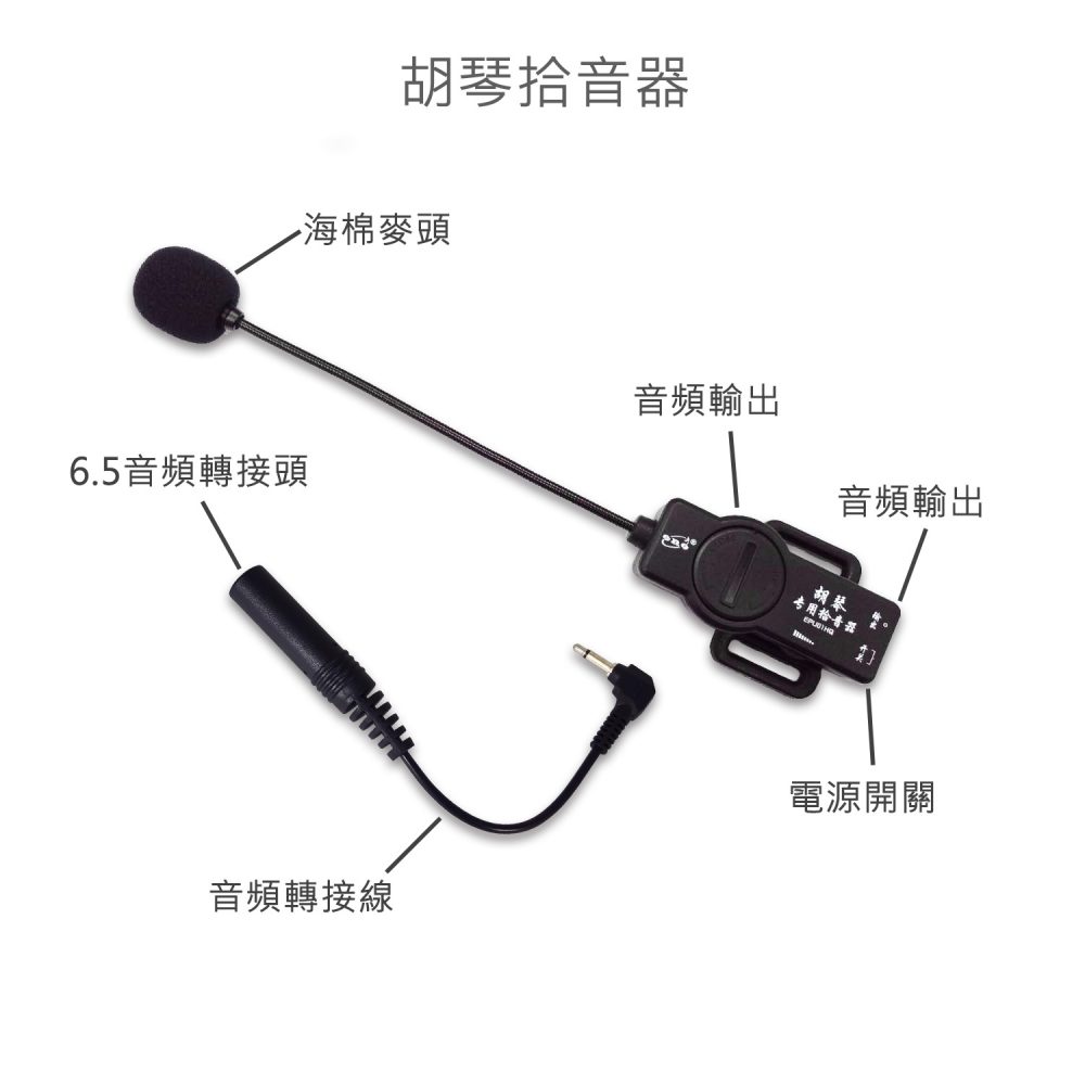 胡琴專用拾音器：圖片 2