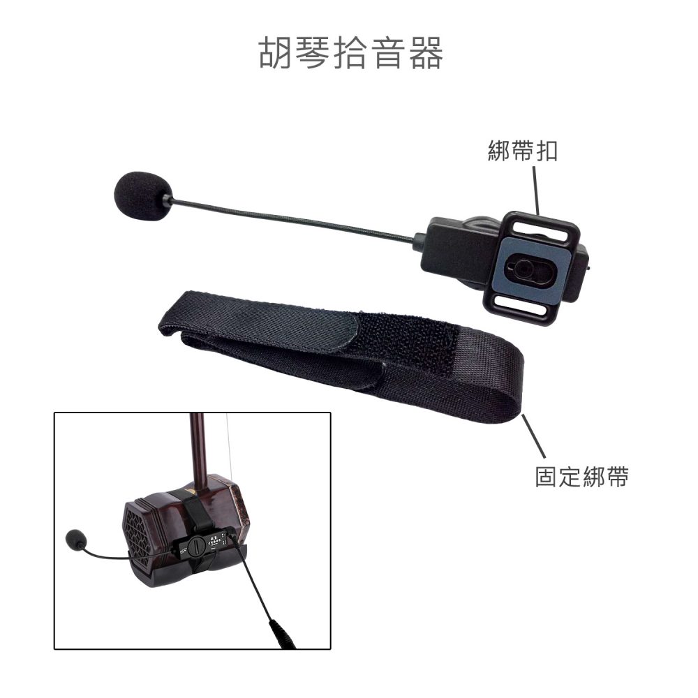 胡琴專用拾音器：圖片 3
