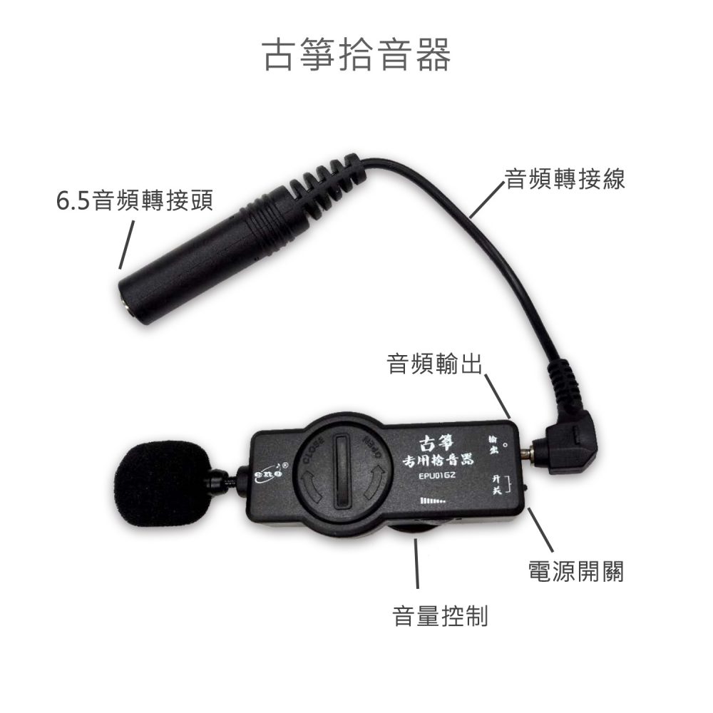 古箏專用拾音器：圖片 3