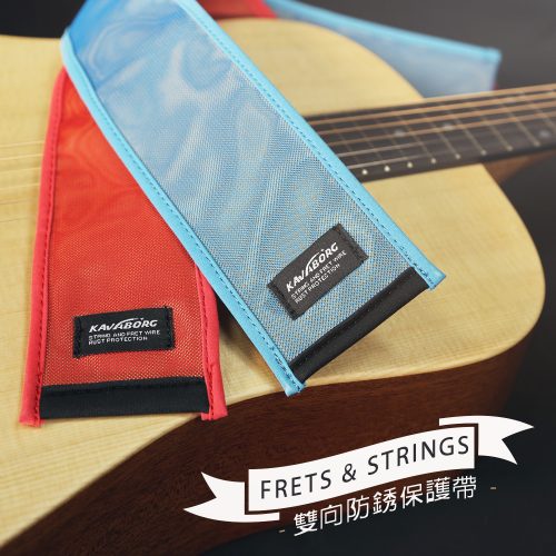 Frets & Strings 雙向防銹保護帶