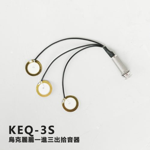 KEQ-3S 烏克麗麗一進三出拾音器