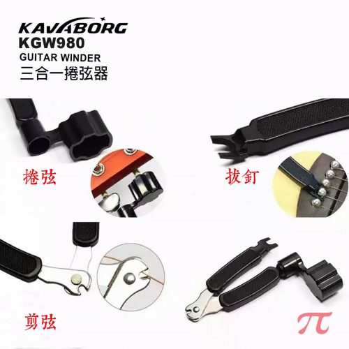 KAVABORG KGW980 三合一捲弦器~捲弦 剪弦 拆弦釘