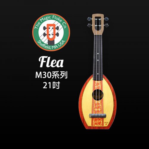 Flea M30系列 21吋