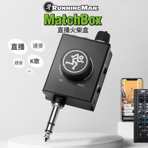 Mackie MATCHBOX 直播火柴盒