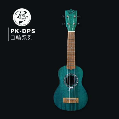 PUKA 口輪系列 21″烏克麗麗 PK-DPS