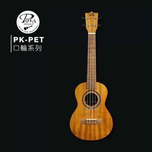 PUKA 口輪系列 26″烏克麗麗 PK-PET