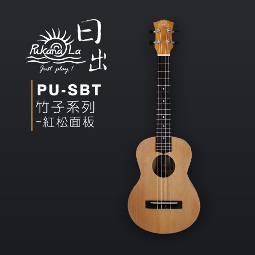 PukanaLa 竹子系列 26″烏克麗麗 PU-SBT