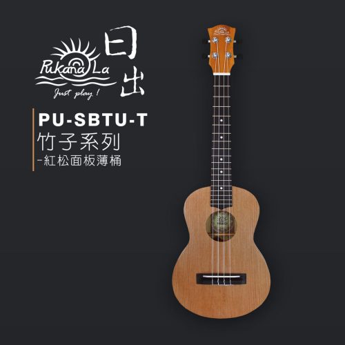 PukanaLa 竹子系列 26″烏克麗麗 PU-SBTU-T