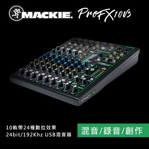 ProFX10v3 10軌USB混音器 24bit/192Khz