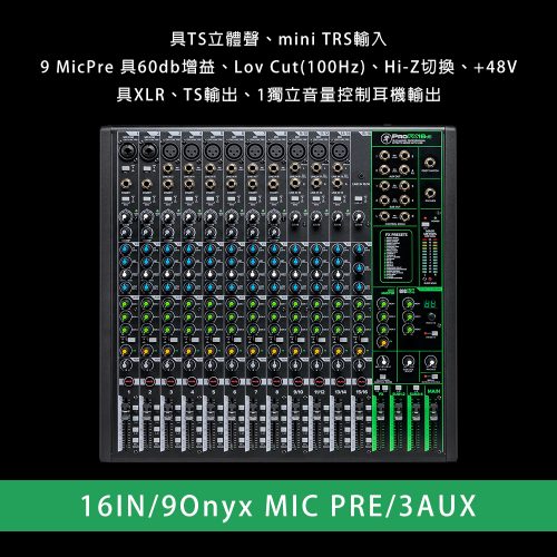 ProFX16v3 16軌帶24種數位效果混音器