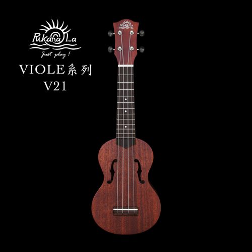 PukanaLa 21″ Viole系列 小提琴f孔烏克麗麗 V21