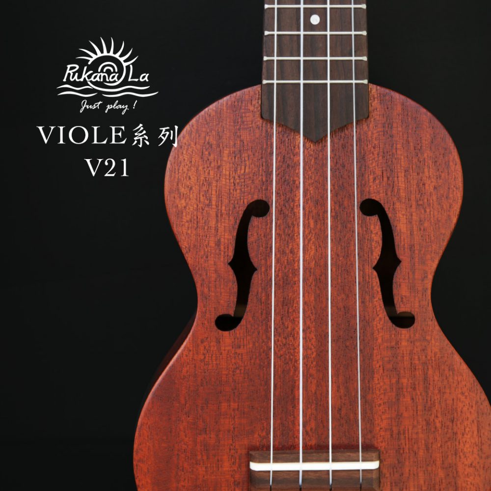 PukanaLa 21" Viole系列 小提琴f孔烏克麗麗 V21：圖片 6