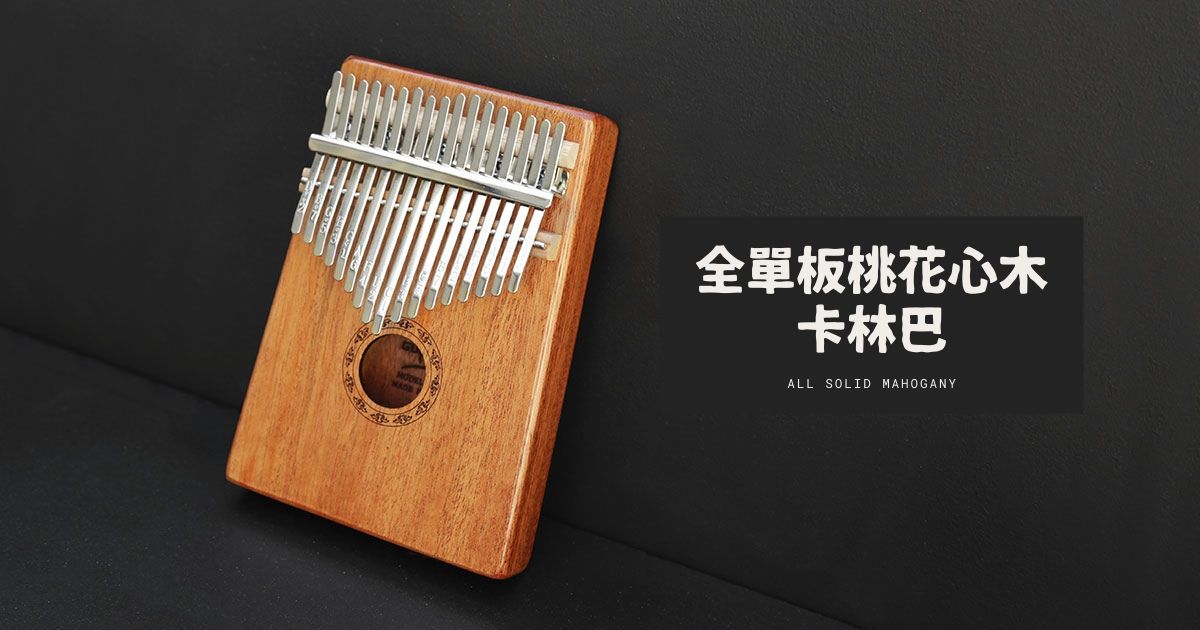 Read more about the article Kalimba GS-17