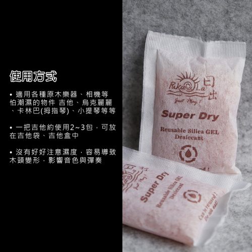 PukanaLa 樂器除溼防潮包